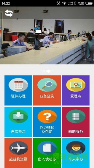 滄州出入境手機版 v1.0.0 安卓版 1