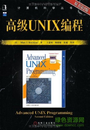 高級unix編程第二版  0