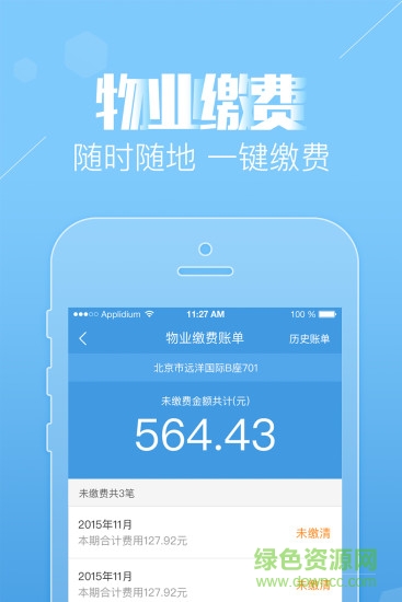 雪松管家安卓版下載