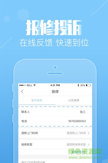 雪松智慧管家 v1.0 安卓版 0