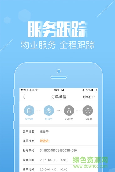 雪松家園業(yè)主端 v4.0.9 安卓最新版 3