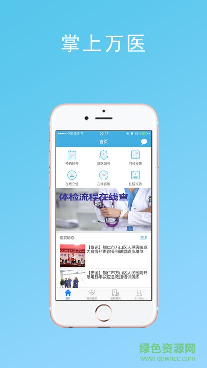掌上萬醫(yī)app下載
