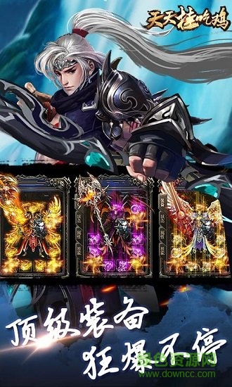 天天掛吃雞內購 v1.0 安卓版 2