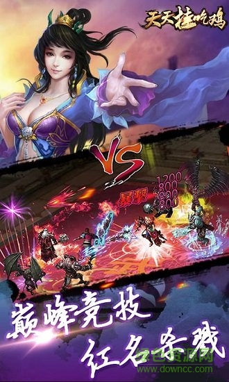 天天掛吃雞無限元寶版