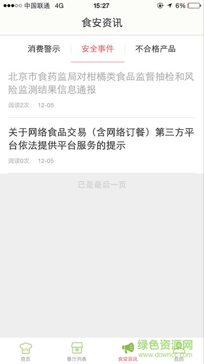 北京市朝陽陽光餐飲 v6.8.39 安卓版 0