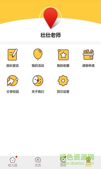 云小貝教師端 v1.0 安卓版 0