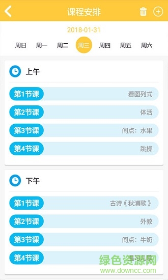 云小貝教師端手機(jī)版 云小貝教師端軟件