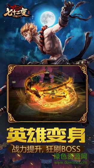 大鬧天宮七十二變手游 v1.0 安卓版 0