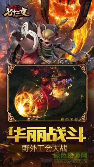 大鬧天宮七十二變手游 v1.0 安卓版 1