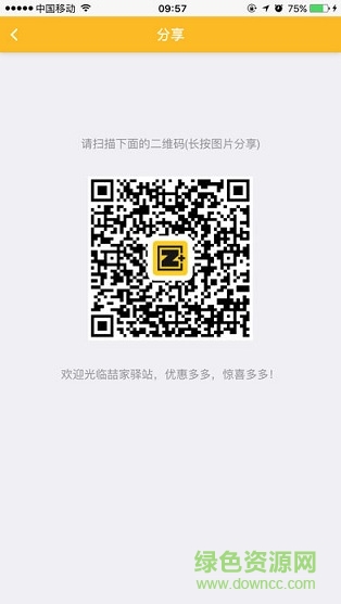 喆家驛站 v2.0.3 安卓版 2