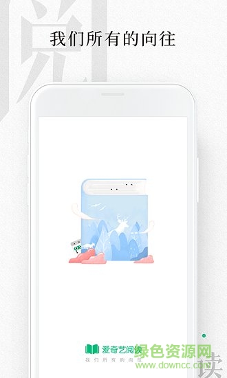 愛奇藝閱讀ios端 v4.5.6 iphone最新版 0