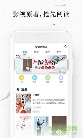 愛奇藝閱讀ios端 v4.5.6 iphone最新版 1