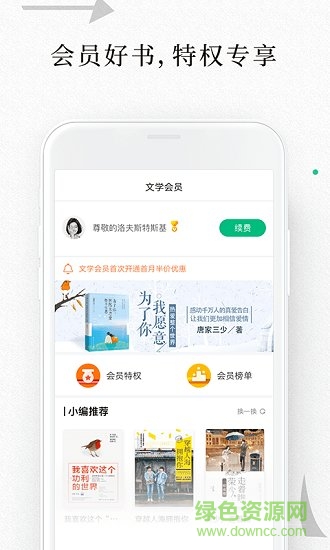 愛奇藝閱讀ios端 v4.5.6 iphone最新版 3