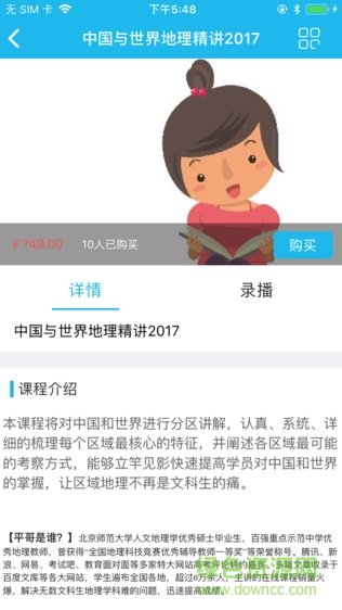 張艷平地理手機(jī)版 v2.1.1 安卓版 0