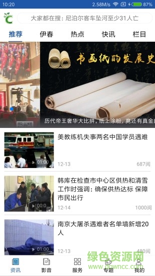 精彩伊春 精彩伊春app下载