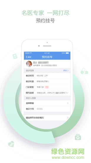 納里天津掛號平臺 v1.0 安卓版 0