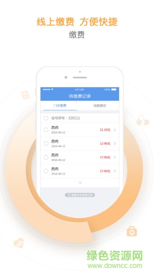 納里天津掛號平臺 v1.0 安卓版 1