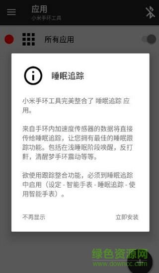 mi band tools小米手環(huán)工具正式版 v4.1.3 安卓版 2