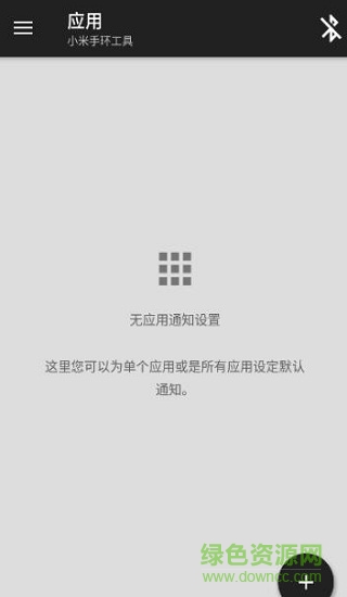 mi band tools小米手環(huán)工具正式版 v4.1.3 安卓版 0