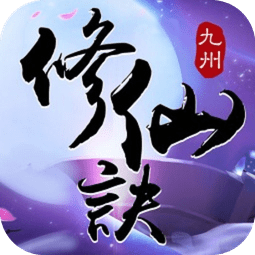 九州修仙訣游戲