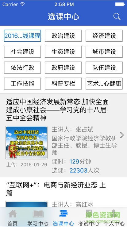 泰州公務(wù)員培訓(xùn)(公務(wù)員課堂) v1.5 安卓版 2