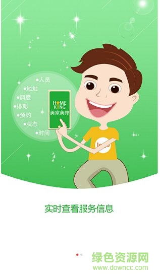 美家美邦家政app