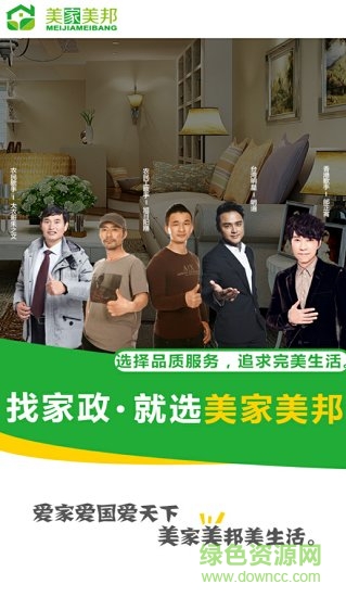 美家美邦家政app