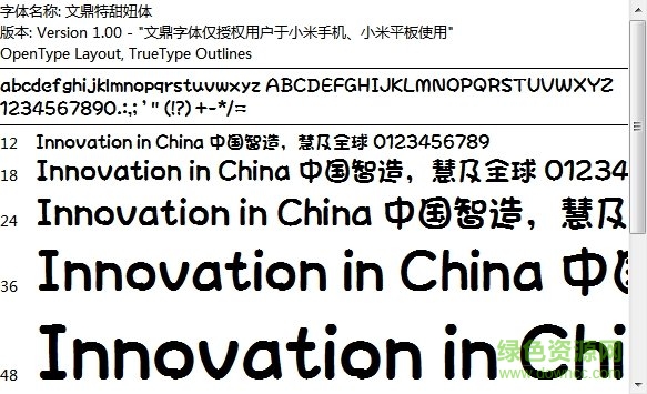 文鼎特甜妞體字體  0