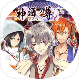 神酒之尊你的皇子手游