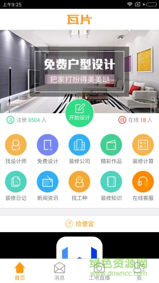 瓦片3d裝修云設(shè)計app