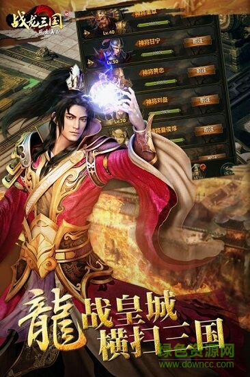 戰(zhàn)龍三國bt變態(tài)版公益服 v2.03.02.1205 安卓版 0