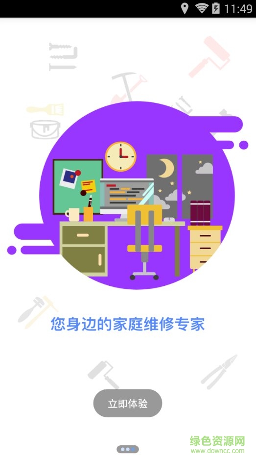 盈E修師傅版 v1.0.0 安卓版 3