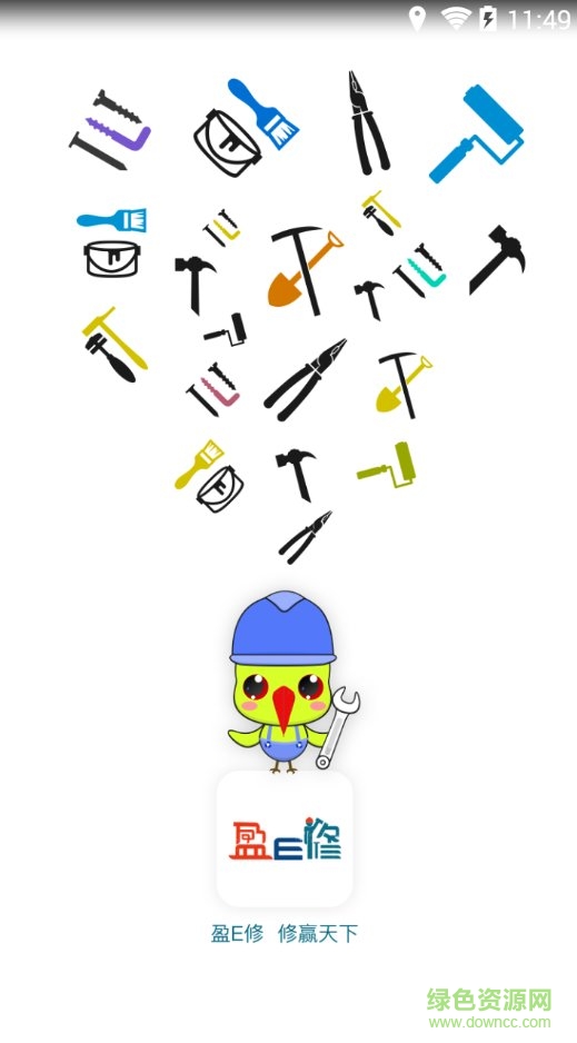 盈E修師傅版 v1.0.0 安卓版 4