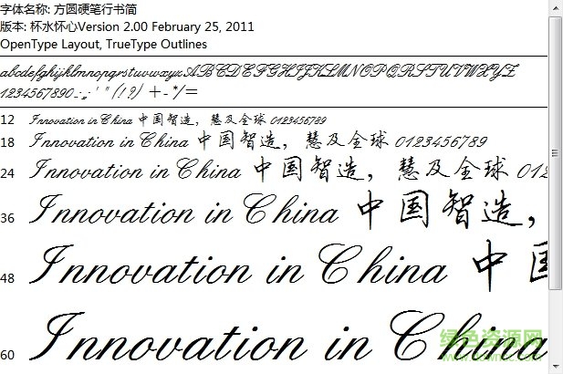 方圓硬筆行書(shū)簡(jiǎn)體  0