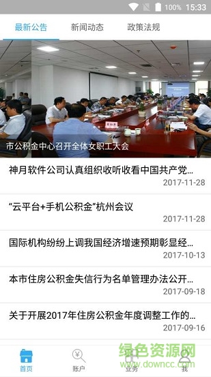 甘孜公積金 v00.00.0001 安卓版 0