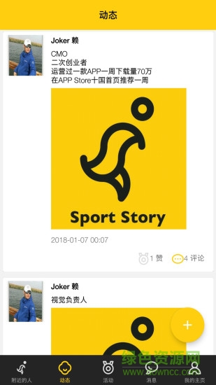 運動故事手機軟件 v1.0 安卓版 0