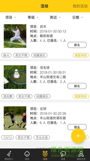 運動故事手機軟件 v1.0 安卓版 1