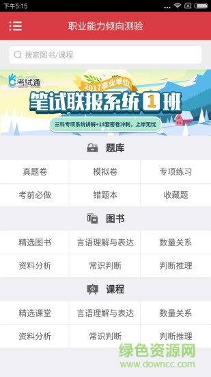 浙江事業(yè)單位 v1.0 安卓版 0