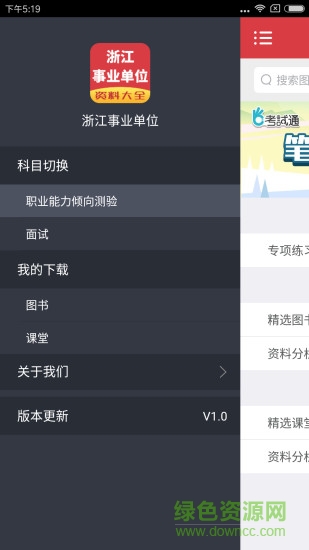 浙江事業(yè)單位 v1.0 安卓版 3