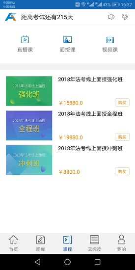 希律法考官方 v2.2.0 安卓版 1