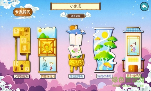 聰聰啟蒙國學 v1.50.0 安卓版 2