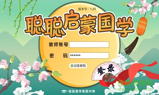 聰聰啟蒙國學 v1.50.0 安卓版 0