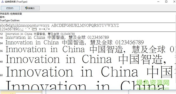 特細(xì)宋體字體  0
