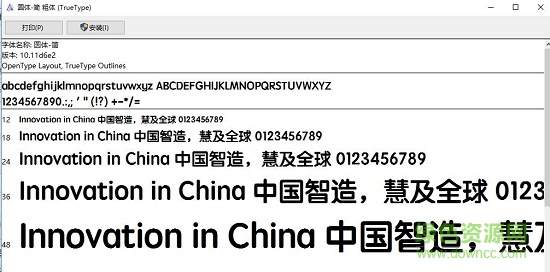 圓體 簡(jiǎn) 粗體字體  0