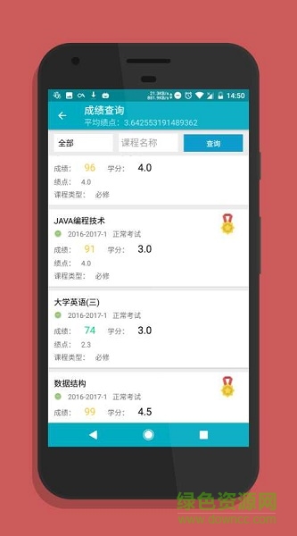 penguin教務(wù)軟件 v1.2 安卓版 0