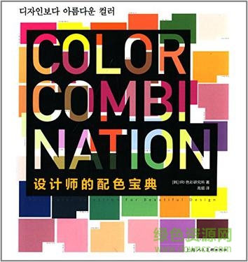 設(shè)計師的配色寶典pdf