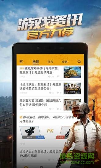 絕地求生語音助手手機版