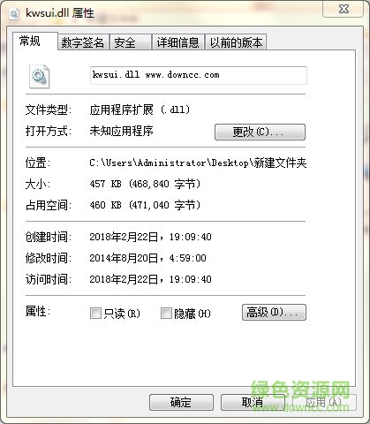 kwsui.dll怎么刪除