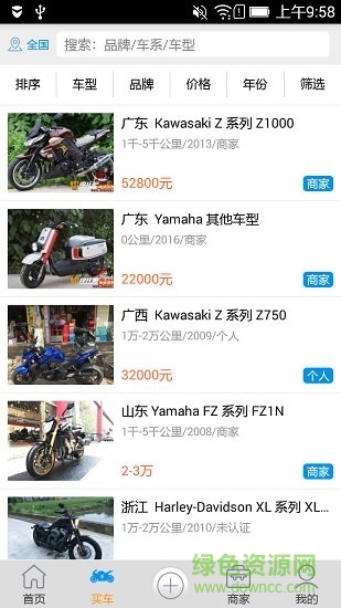摩托車商城(摩托吧) v1.5.0 安卓版 0