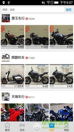 摩托車商城(摩托吧) v1.5.0 安卓版 1